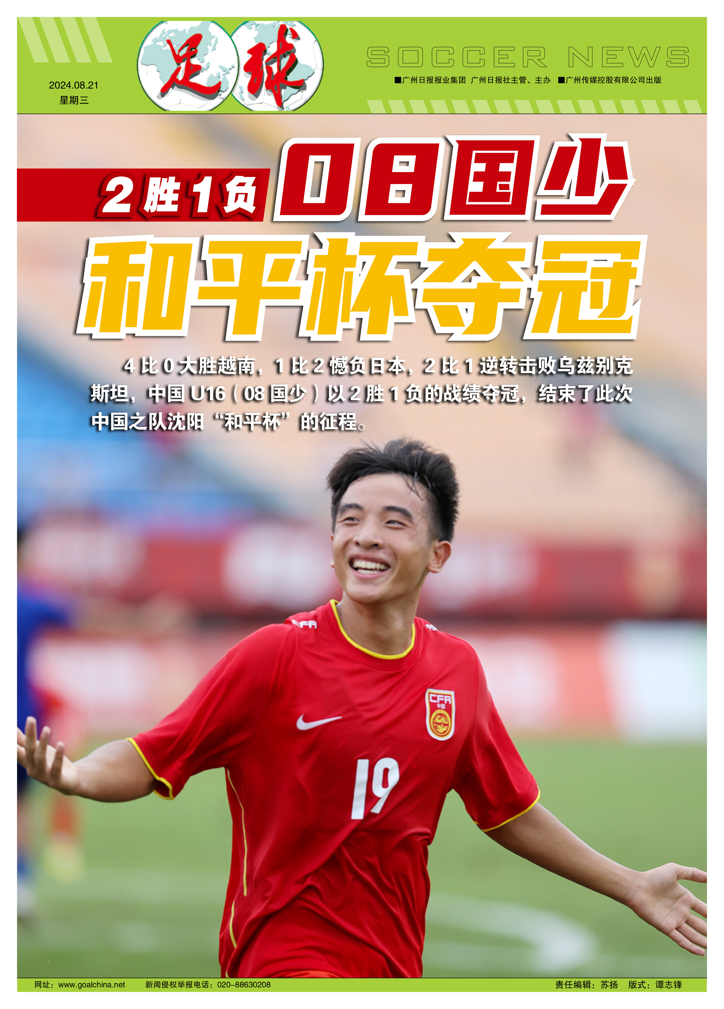 关于足球队积极备战全国冠军杯，雄心勃发的信息